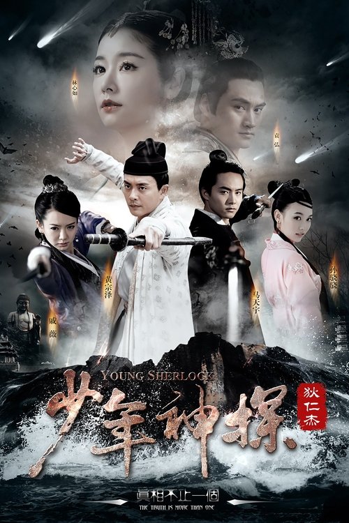 Póster de 少年神探狄仁杰