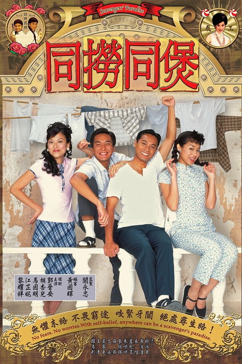 Póster de 同撈同煲