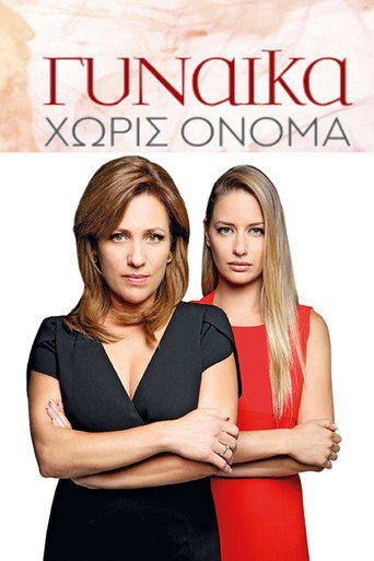 Póster de Una mujer desconocida