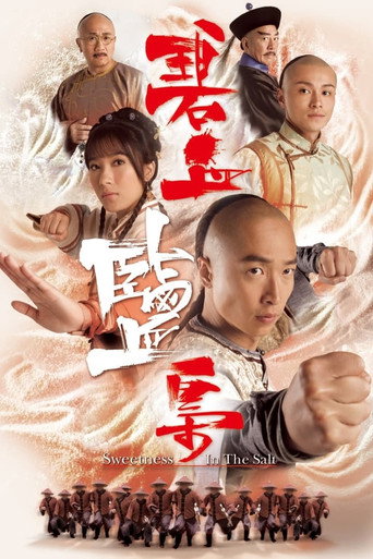 Póster de 碧血鹽梟