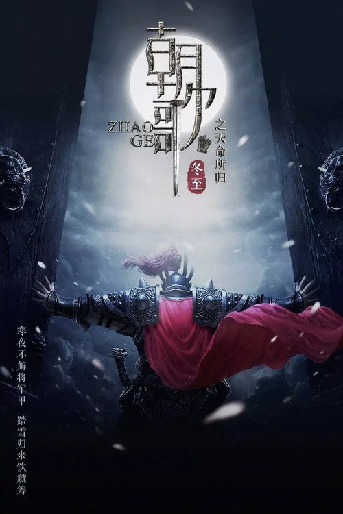 Póster de 朝歌