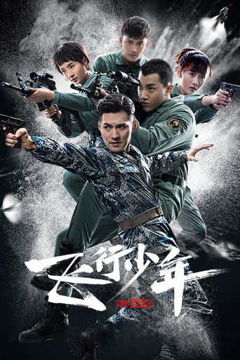 Póster de 飞行少年