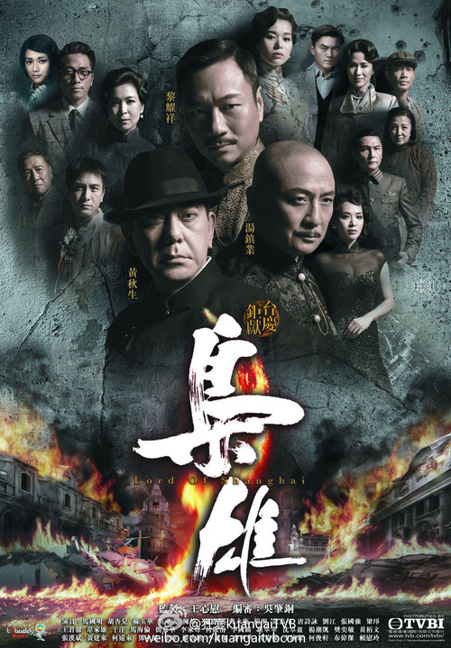 Póster de 梟雄