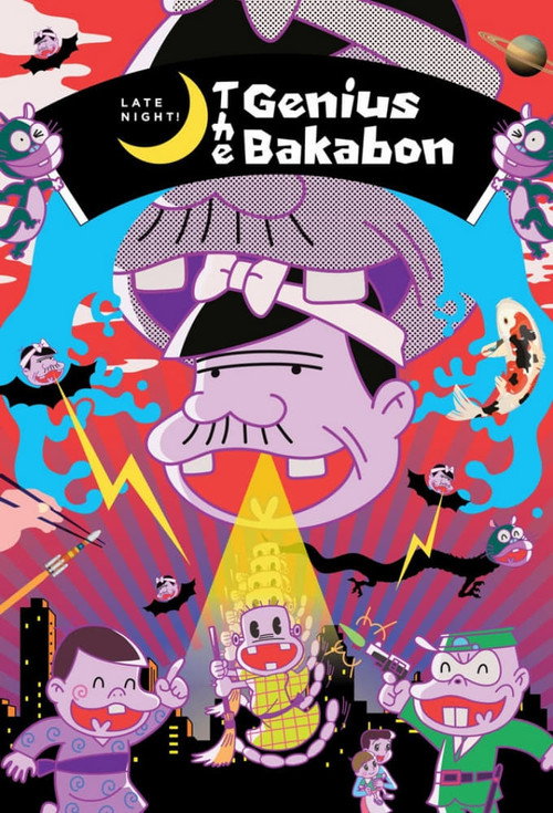 Póster de Late night! The Genius Bakabon