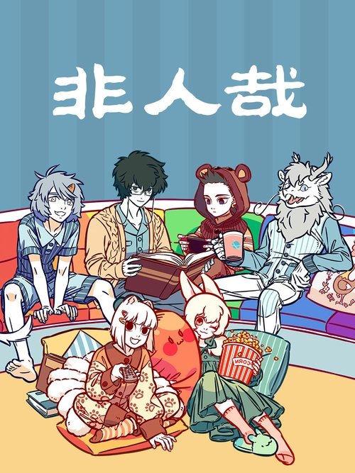Póster de Fei Ren Zai