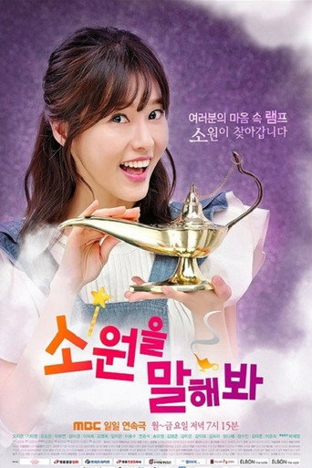 Póster de 소원을 말해봐