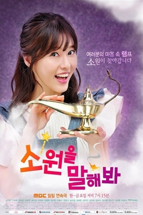 Póster de 소원을 말해봐