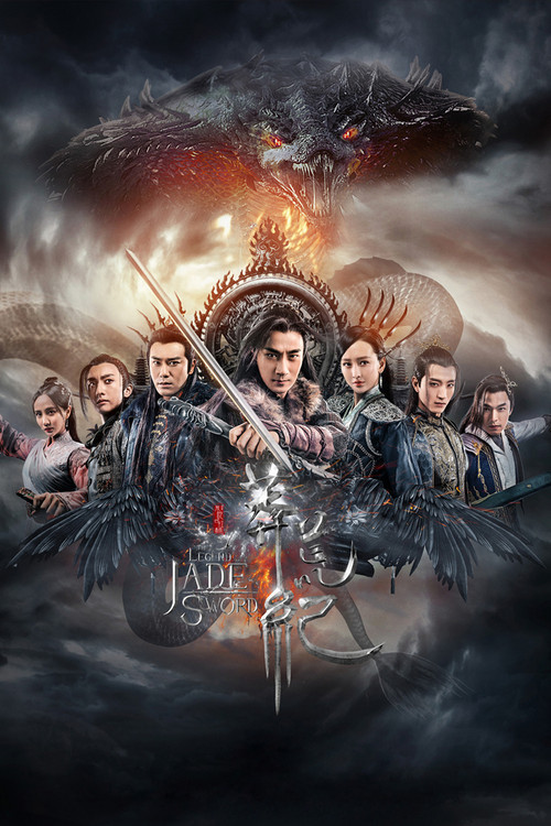 Póster de 莽荒纪