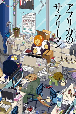 Póster de Africa no Salaryman