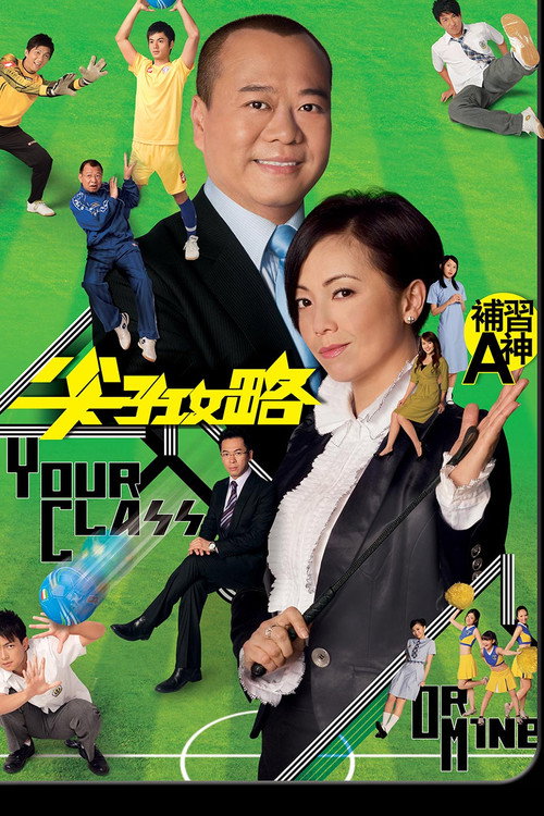 Póster de 尖子攻略