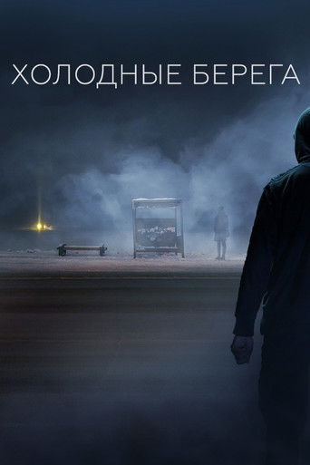 Póster de Холодные берега