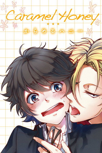 Póster de からめるハニー