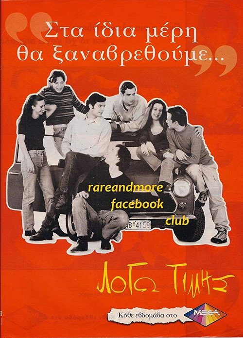 Póster de Λόγω τιμής