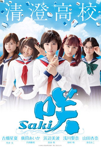 Póster de 咲-Saki-