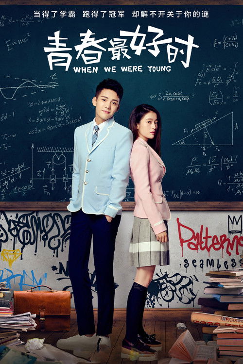 Póster de 青春最好时