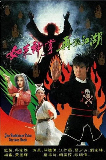 Póster de 如來神掌再戰江湖