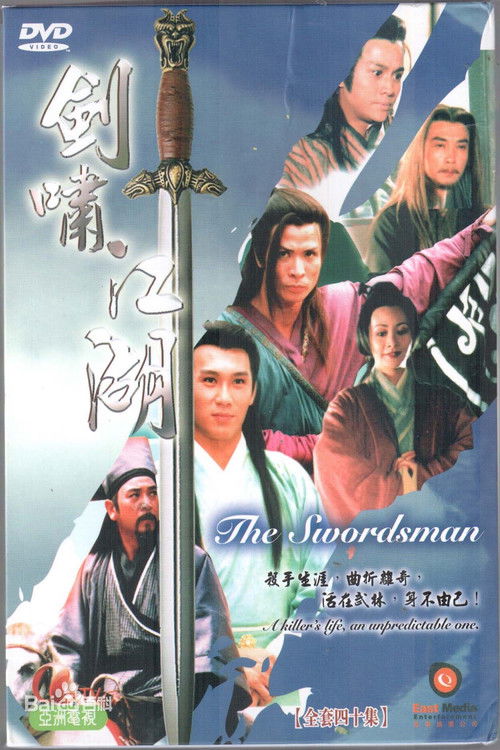 Póster de 劍嘯江湖