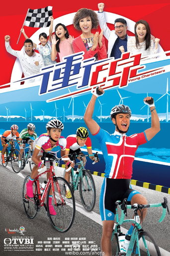Póster de 衝線