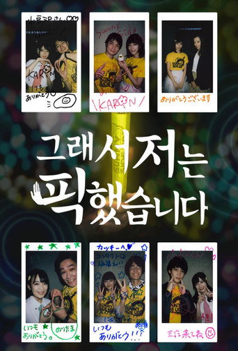 Póster de My Favorite Member