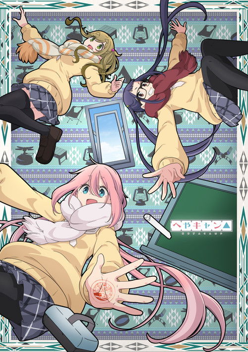 Póster de Heya Camp△