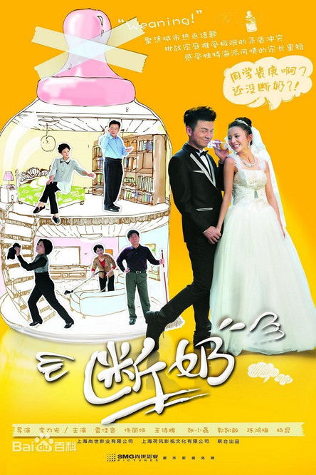 Póster de 断奶
