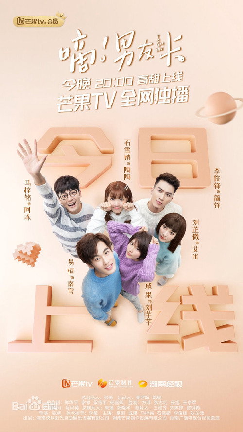 Póster de 嘀！男友卡