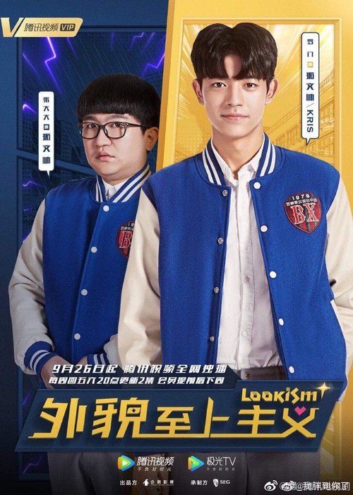 Póster de 外貌至上主义