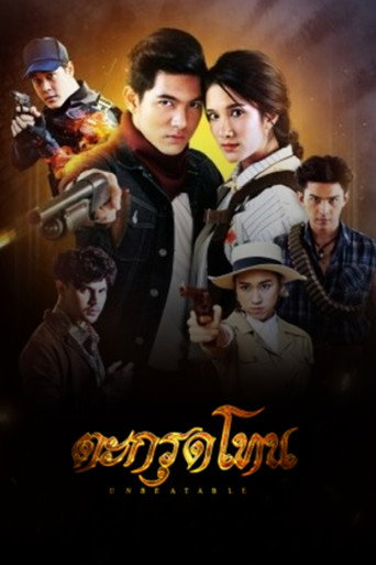 Póster de ตะกรุดโทน
