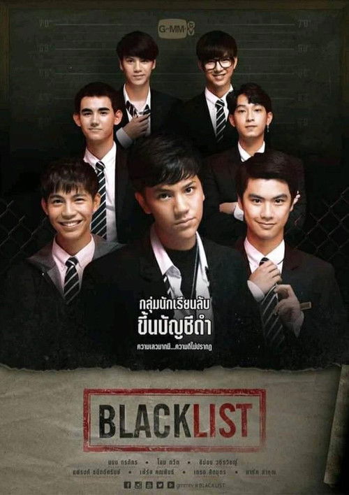 Póster de Blacklist นักเรียนลับ บัญชีดำ