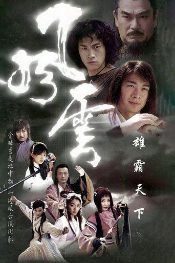 Póster de 风云