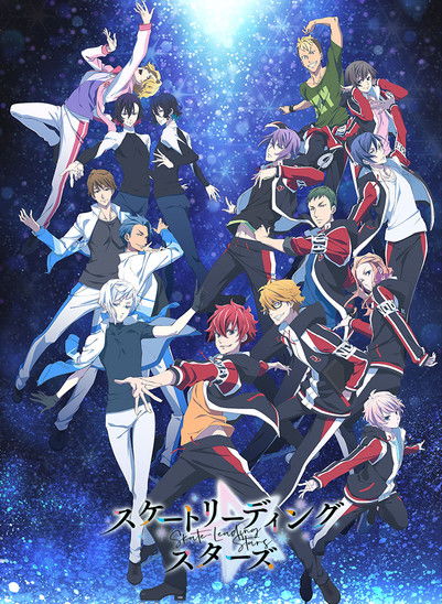 Póster de スケートリーディング☆スターズ