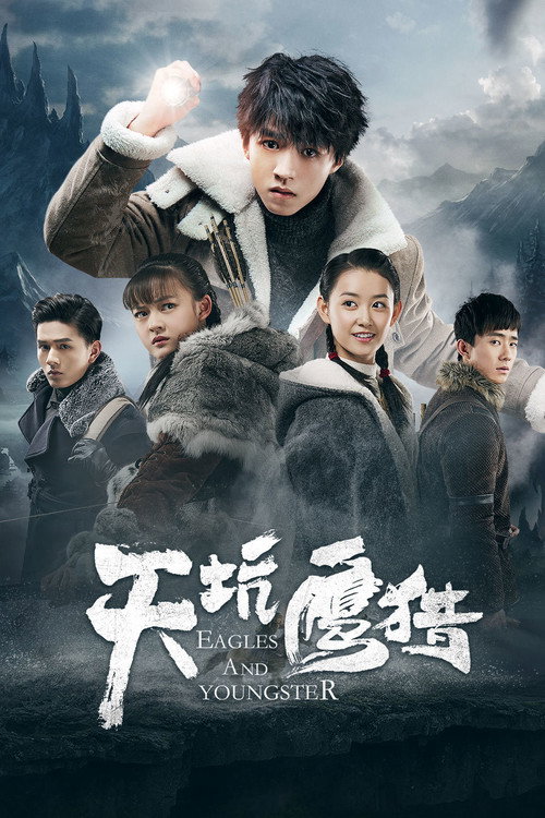 Póster de 天坑鹰猎