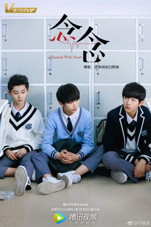 Póster de 念念