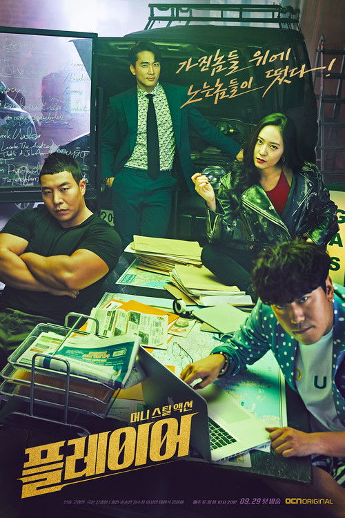 Póster de 플레이어