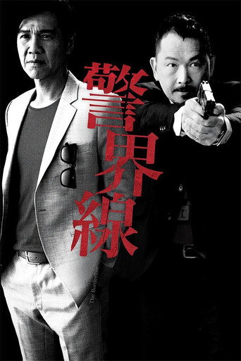 Póster de 警界線