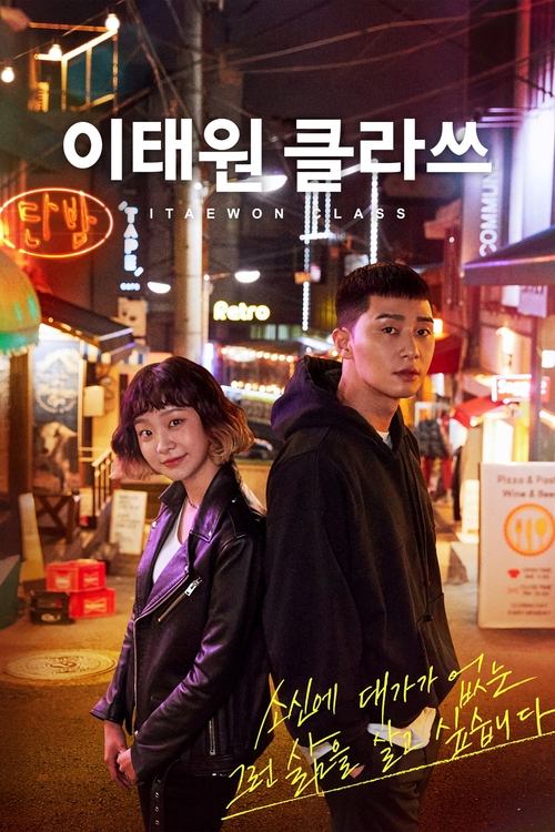Póster de Itaewon Class
