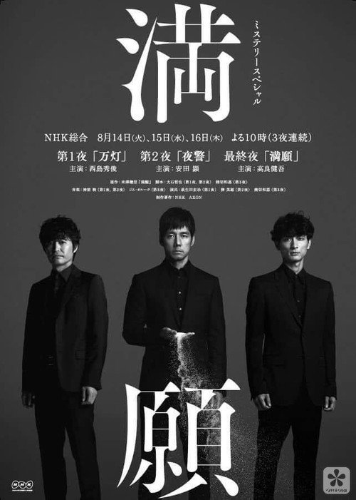Póster de 満願