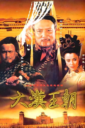 Póster de 汉刘邦