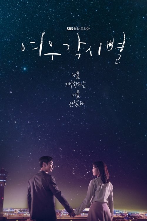 Póster de Donde Las Estrellas Aterrizan