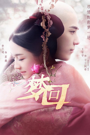 Póster de Dreaming Back to the Qing Dynasty