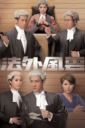 Póster de 法外風雲