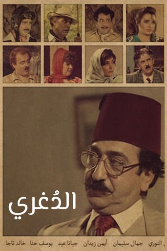 Póster de الدغري