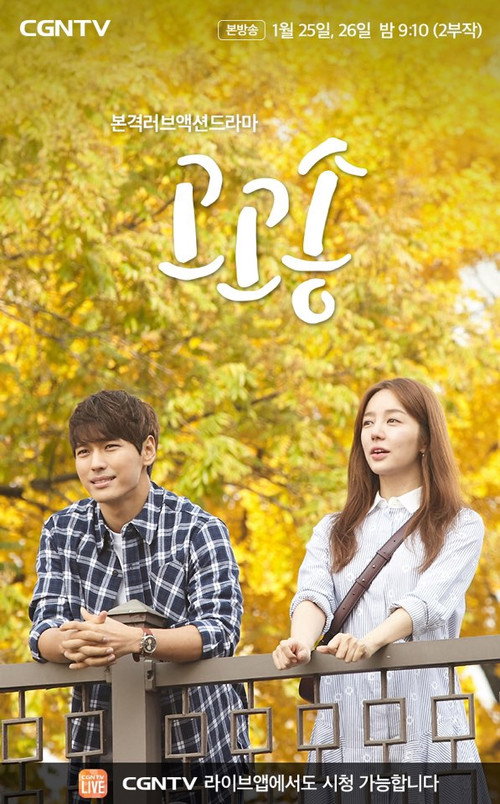 Póster de 고고송