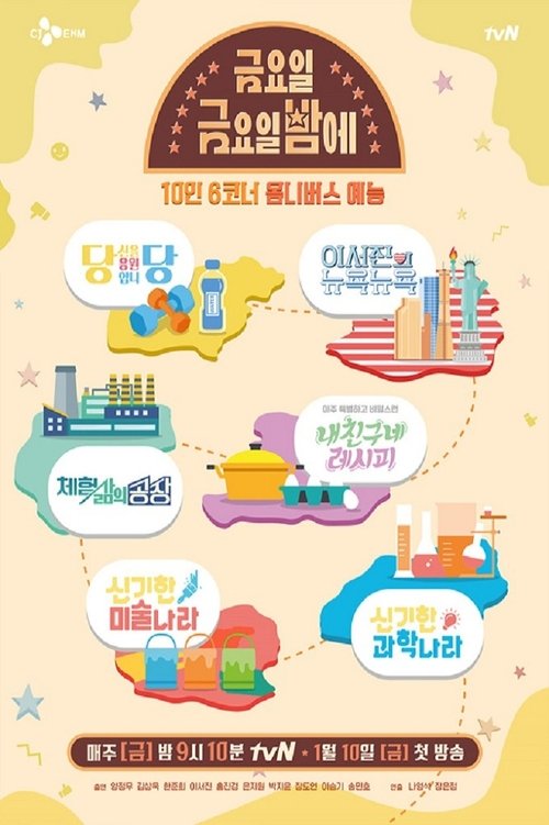 Póster de 금요일 금요일 밤에