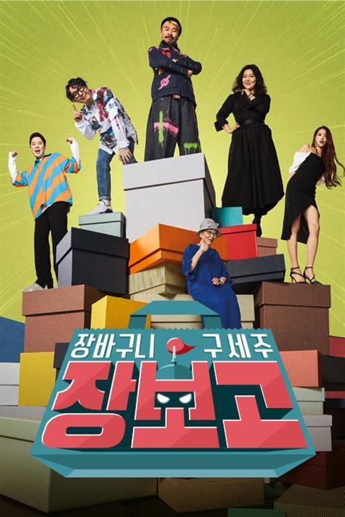 Póster de 장보고