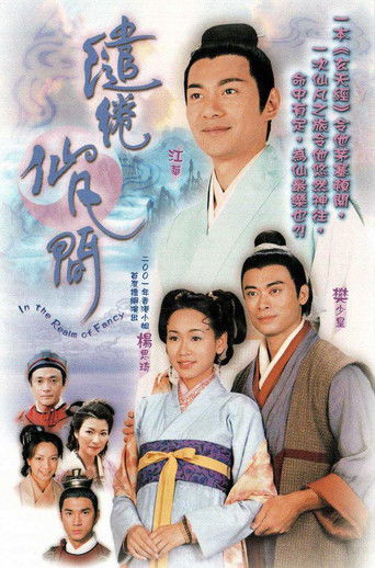 Póster de 繾綣仙凡間