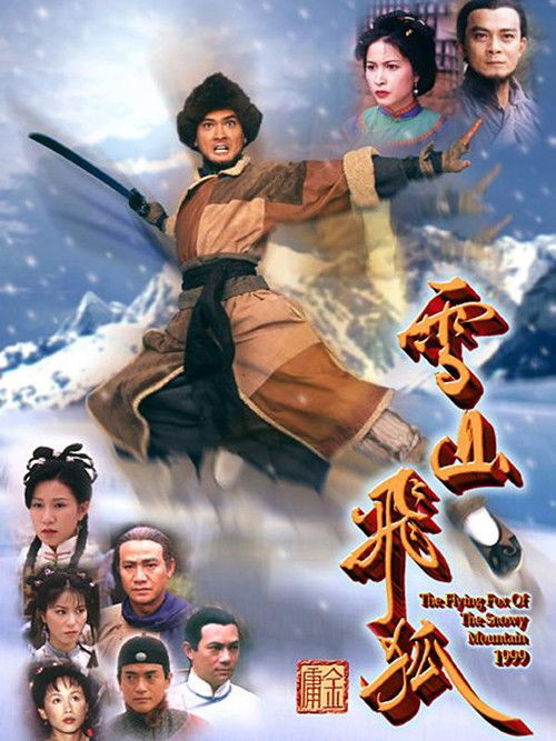 Póster de 雪山飛狐