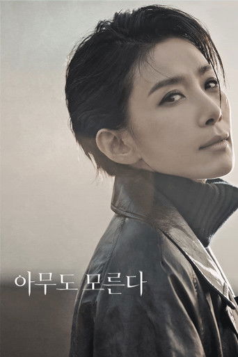 Póster de 아무도 모른다