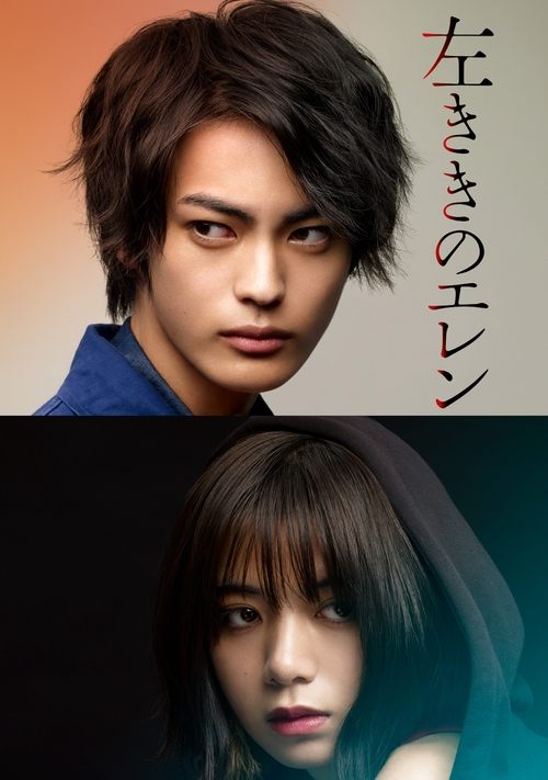 Póster de 左ききのエレン