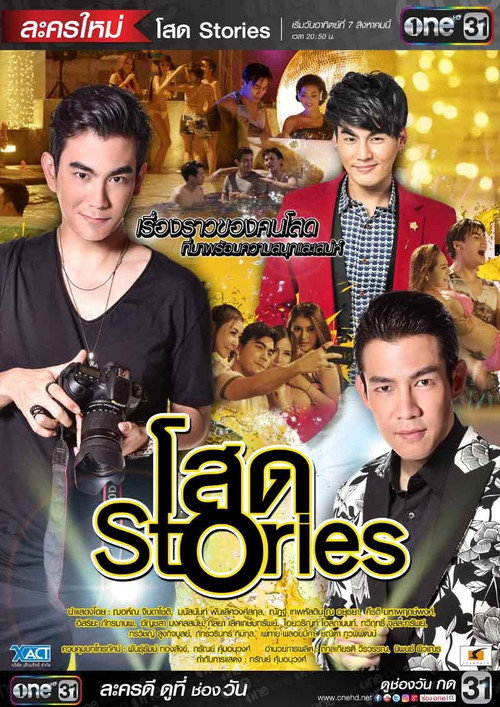 Póster de โสด Stories